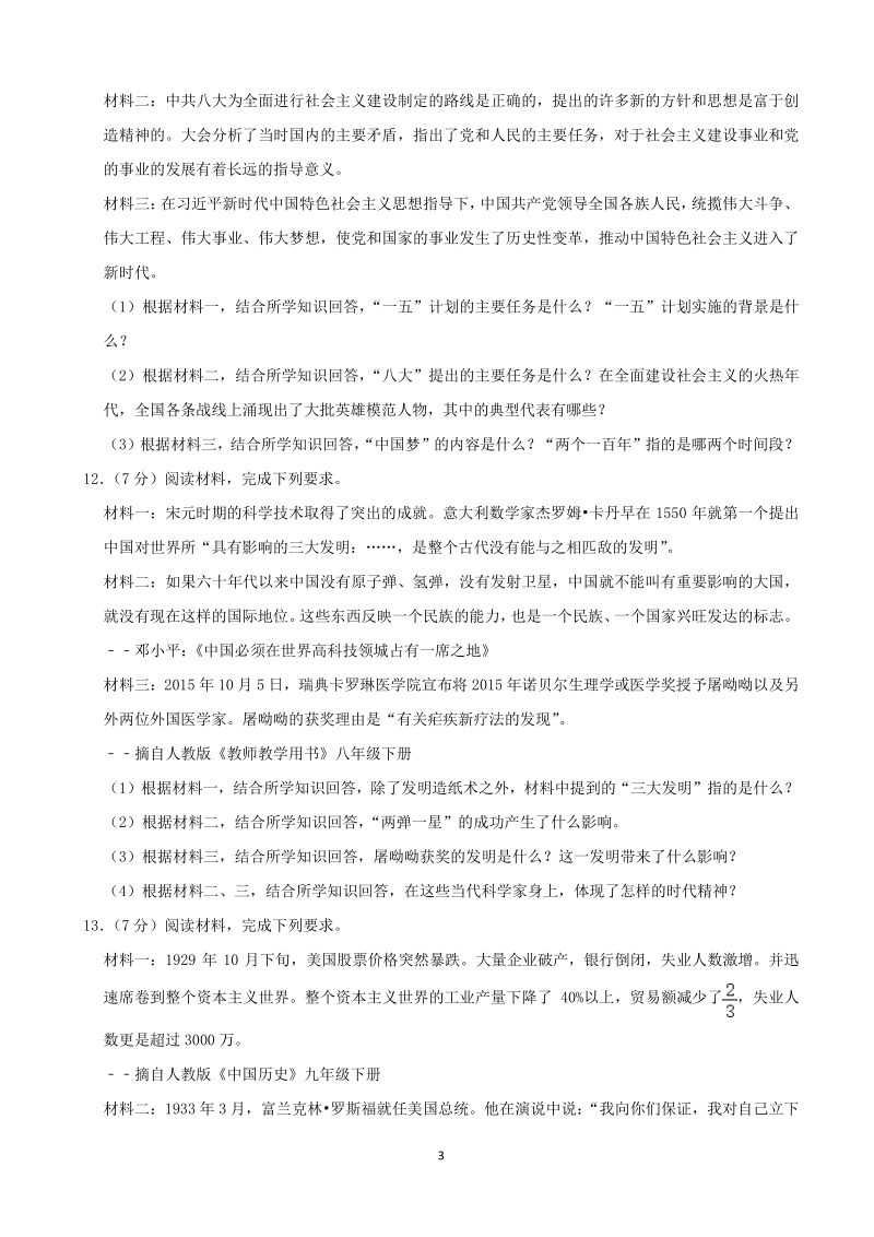 湖北省荆门市2020年中考历史试卷（含答案解析）_第3页