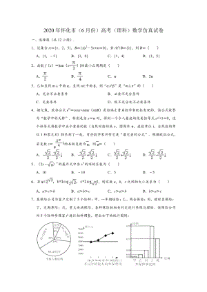 湖南省怀化市2020年6月高考数学仿真试卷（理科）含答案解析