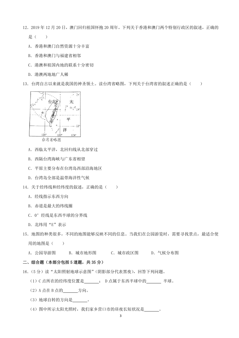 辽宁省营口市2020年中考地理试题（含答案解析）_第3页