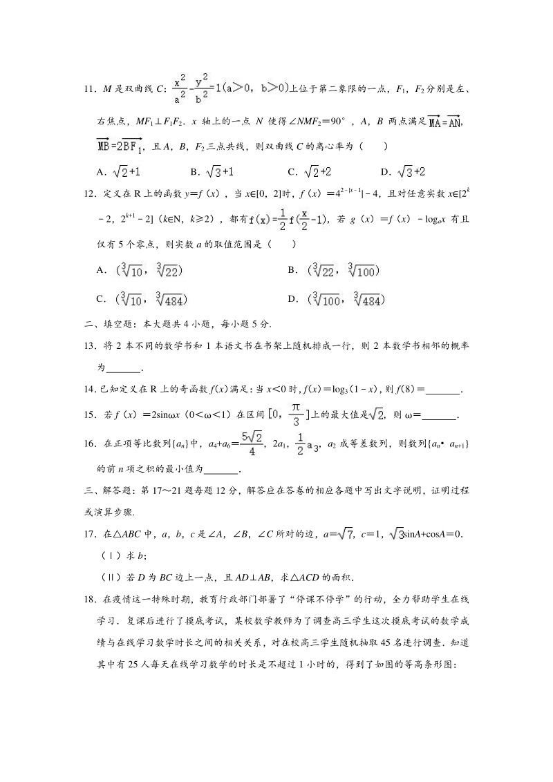 2020届新疆乌鲁木齐市高考数学三模试卷（文科）含答案解析_第2页