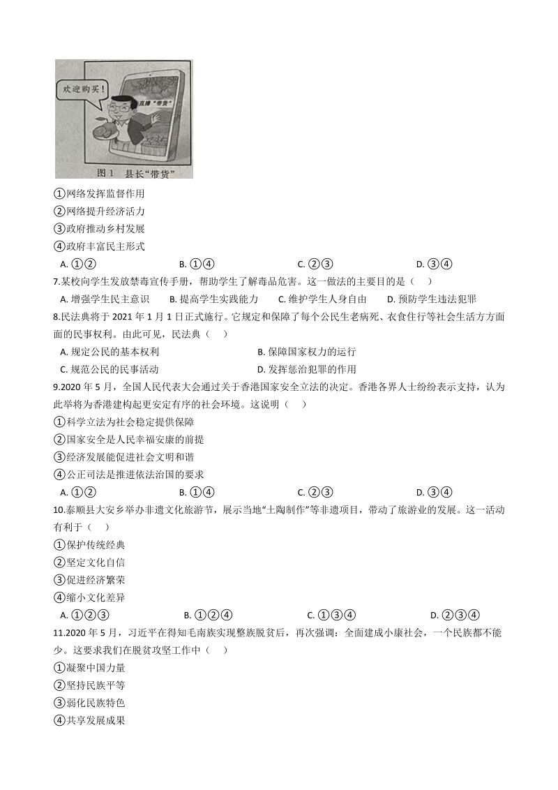 2020年浙江省温州市中考社会·法治真题试卷（含答案解析）_第2页