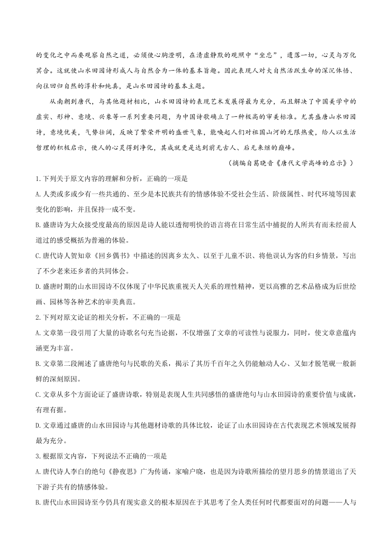 湖南省邵阳市2020届高三第三次联考语文试卷（含答案）_第2页
