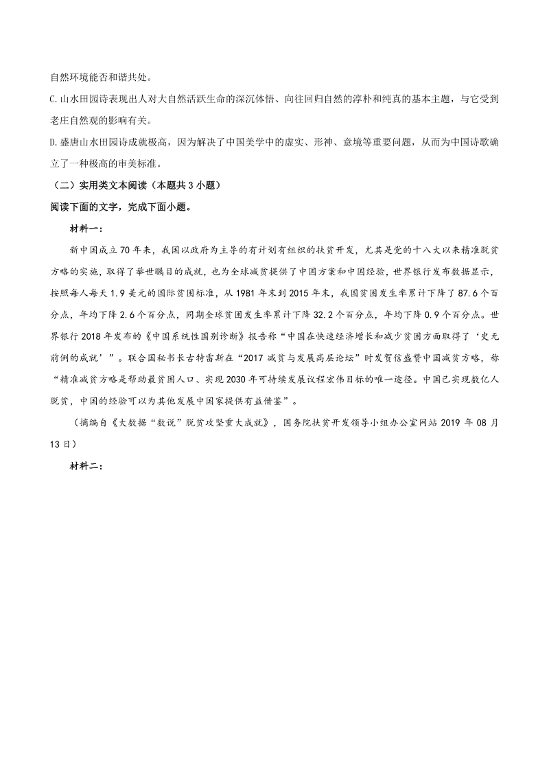 湖南省邵阳市2020届高三第三次联考语文试卷（含答案）_第3页