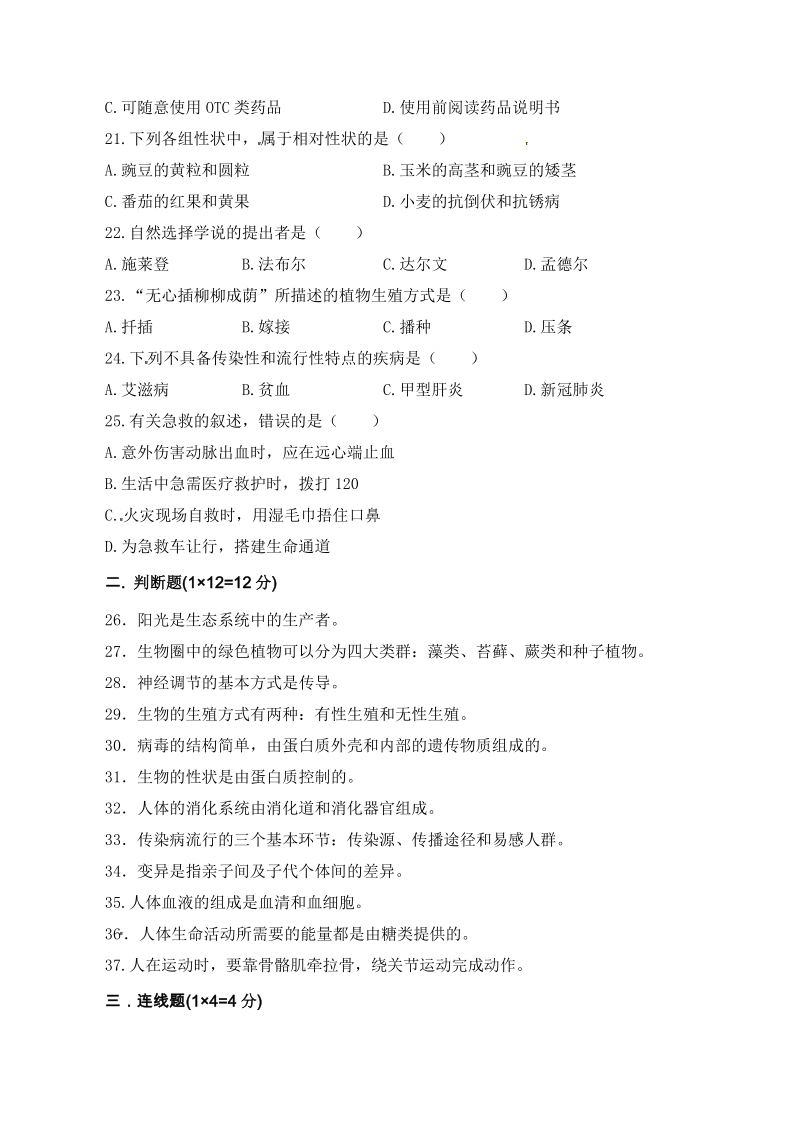 黑龙江省牡丹江2020年中考生物试题（含答案解析）_第3页