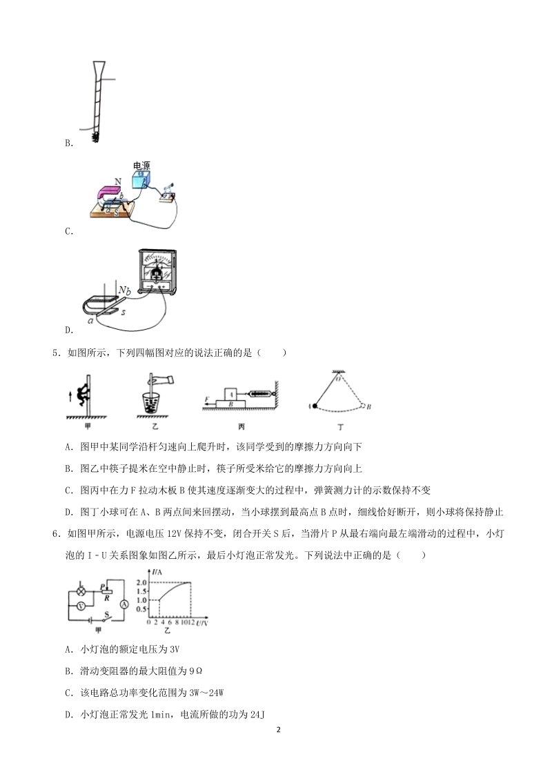 2020年甘肃省天水市中考物理试题（含答案解析）_第2页
