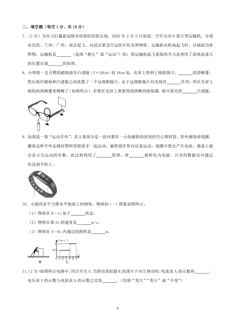 2020年甘肃省天水市中考物理试题（含答案解析）_第3页
