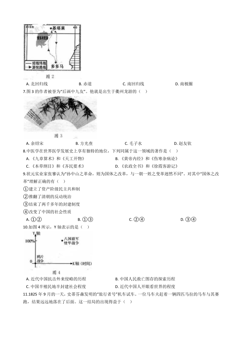 2020年浙江省衢州市中考社会法治真题试卷（含答案解析）_第2页