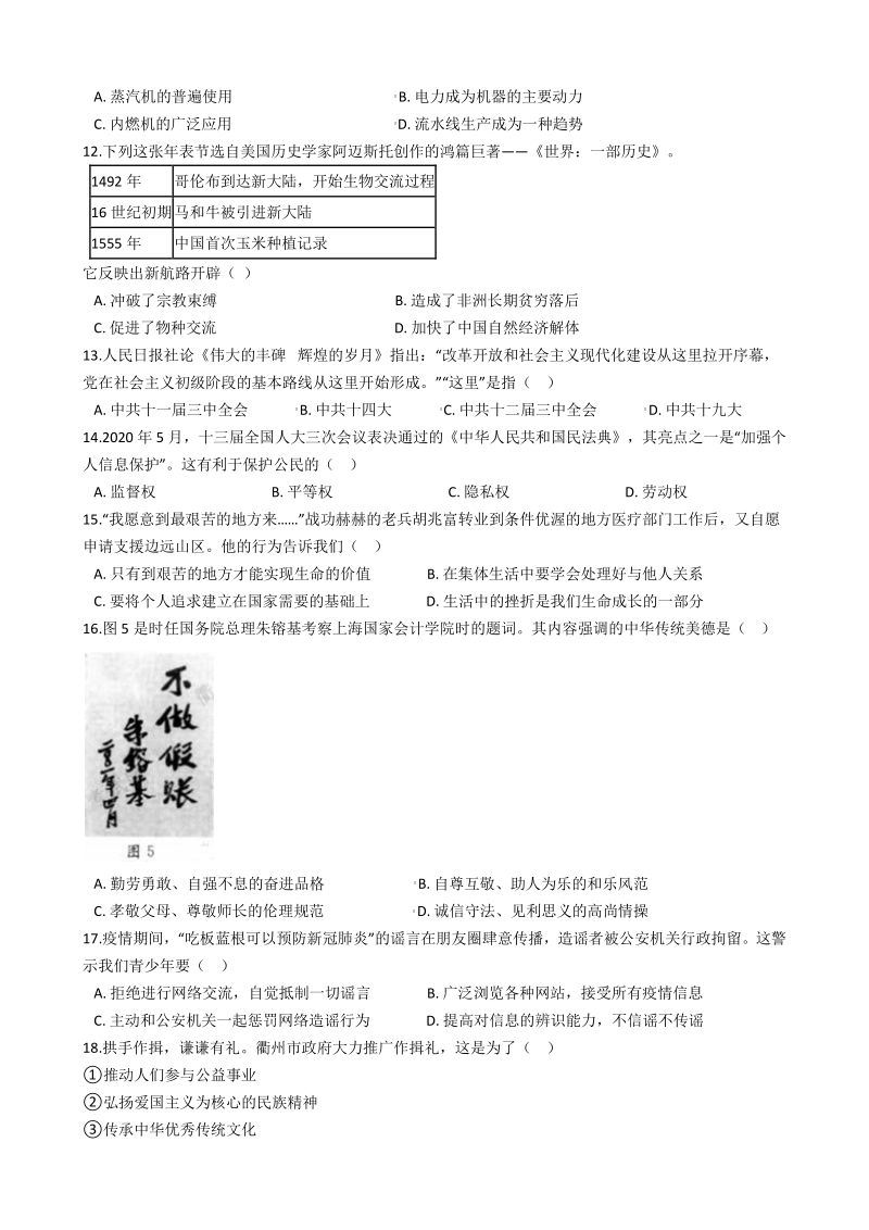 2020年浙江省衢州市中考社会法治真题试卷（含答案解析）_第3页
