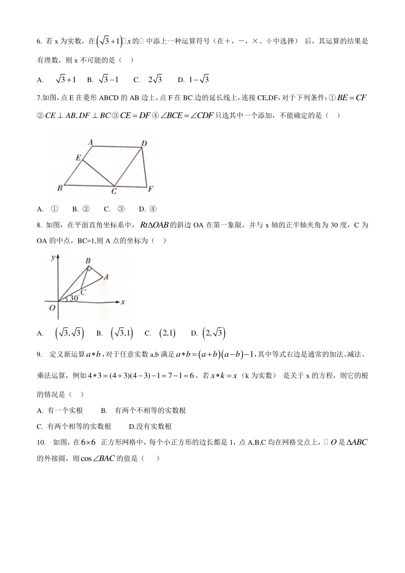 湖北省荆州市2020年中考数学试卷（含答案）_第2页