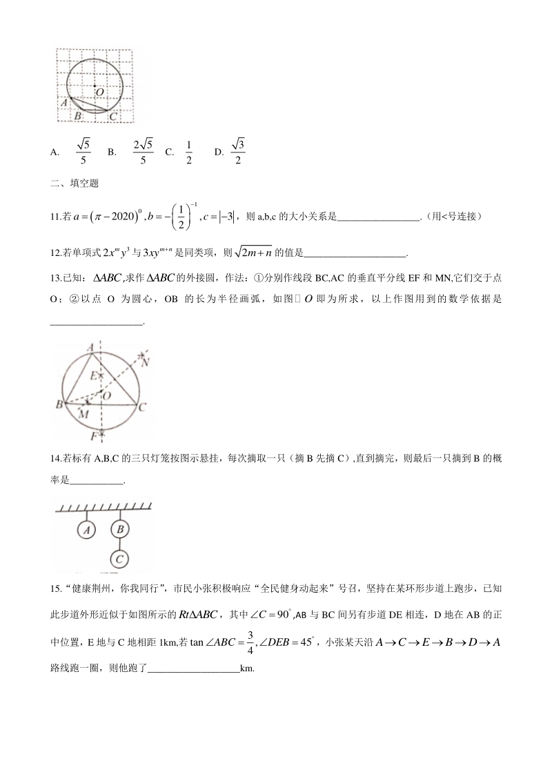 湖北省荆州市2020年中考数学试卷（含答案）_第3页