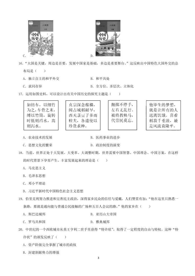 2020年广东省深圳市中考历史试卷（含答案解析）_第3页