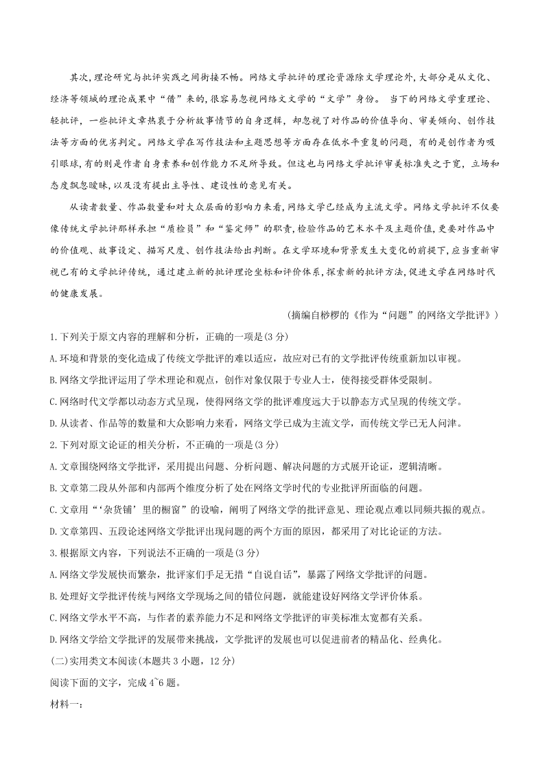 河南省2020届高三6月大联考语文试题（含答案）_第2页