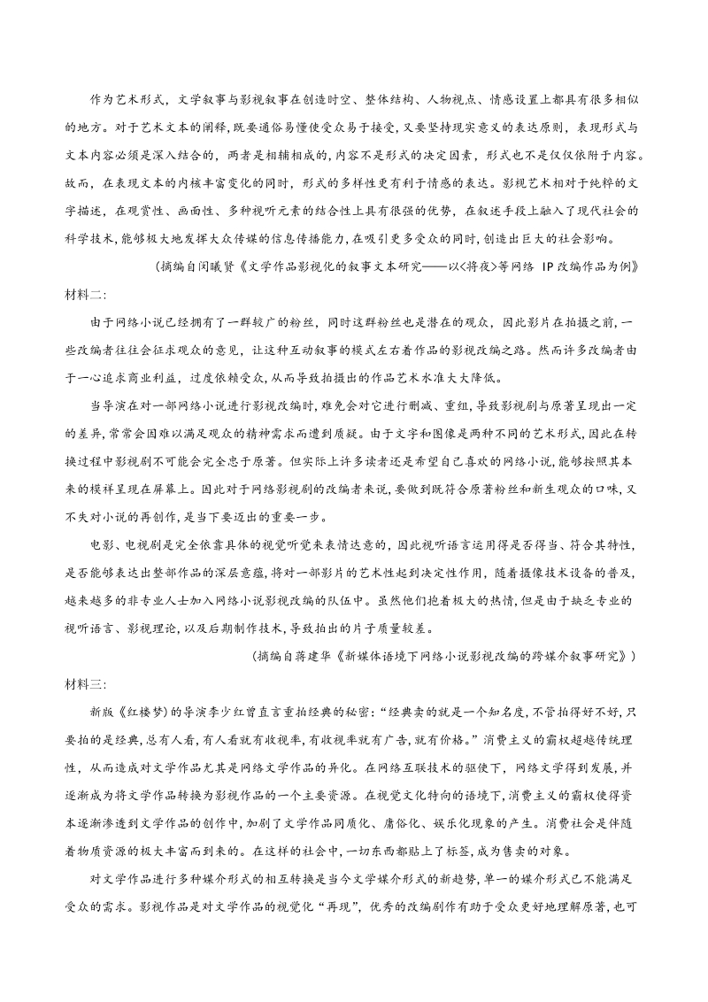 河南省2020届高三6月大联考语文试题（含答案）_第3页