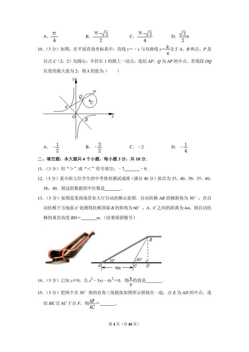 2020年四川省乐山市中考数学试卷（含详细解答）_第3页