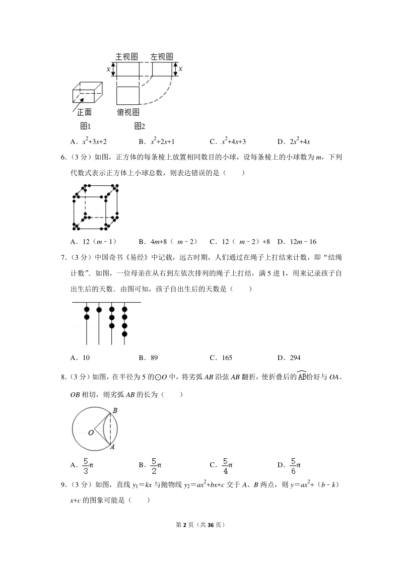 2020年四川省达州市中考数学试卷（含详细解答）_第2页
