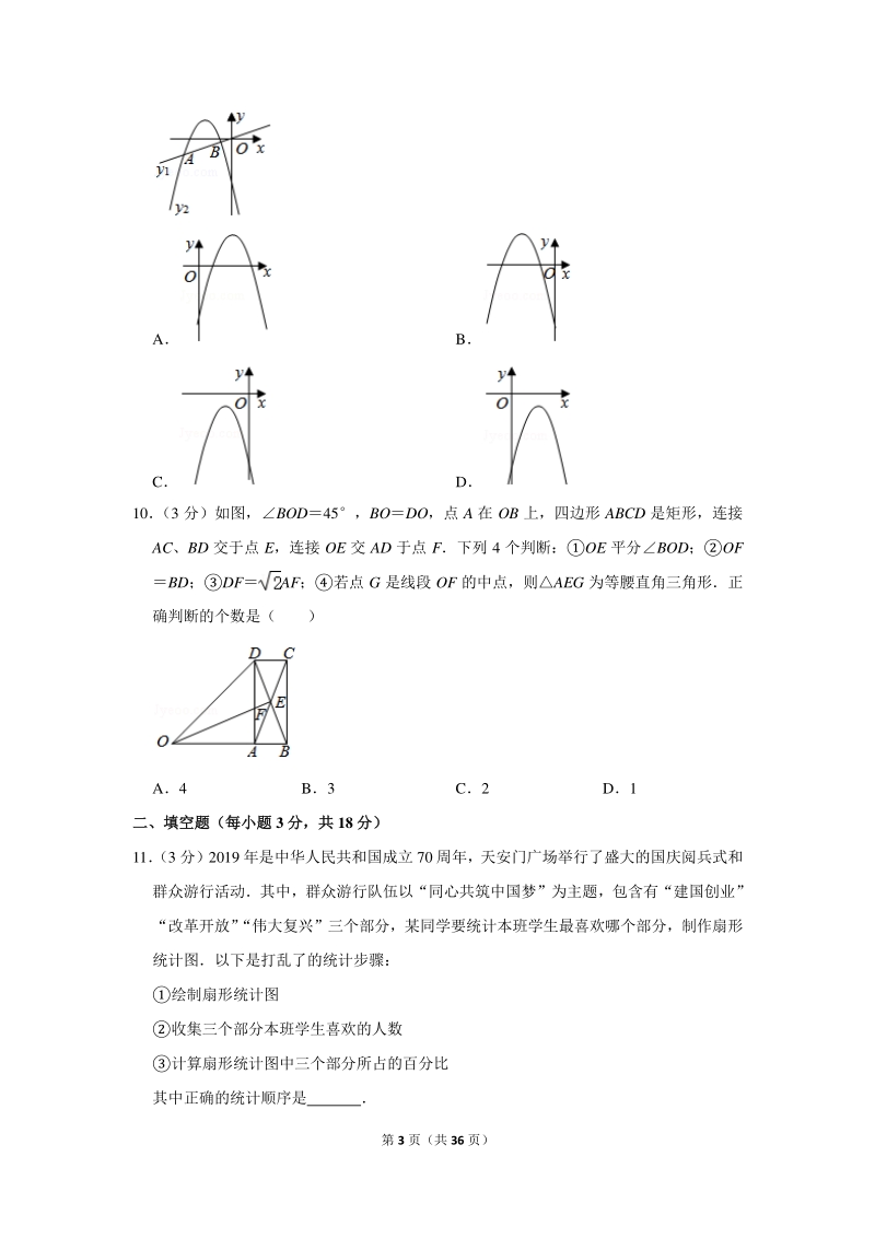 2020年四川省达州市中考数学试卷（含详细解答）_第3页