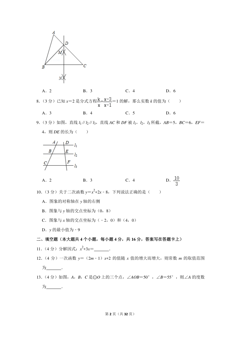 2020年四川省成都市中考数学试卷（含详细解答）_第2页