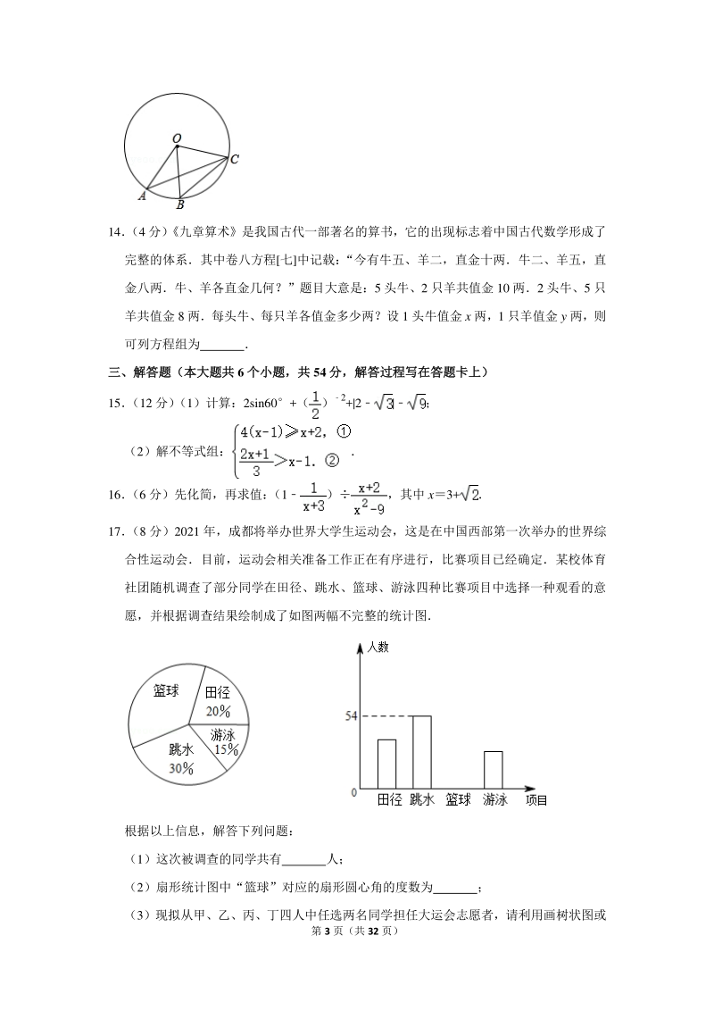 2020年四川省成都市中考数学试卷（含详细解答）_第3页