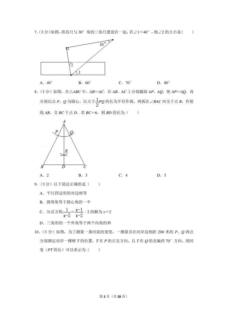 2020年广东省深圳市中考数学试卷（含详细解答）_第2页