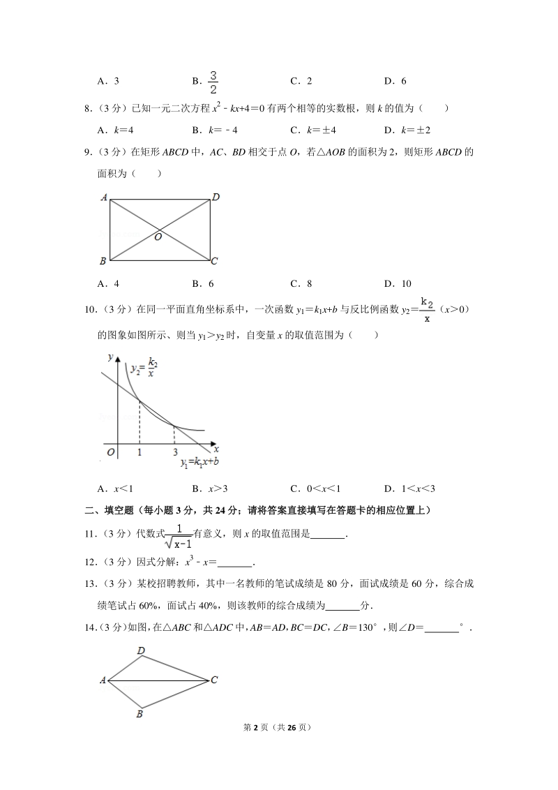 2020年湖南省怀化市中考数学试卷（含详细解答）_第2页