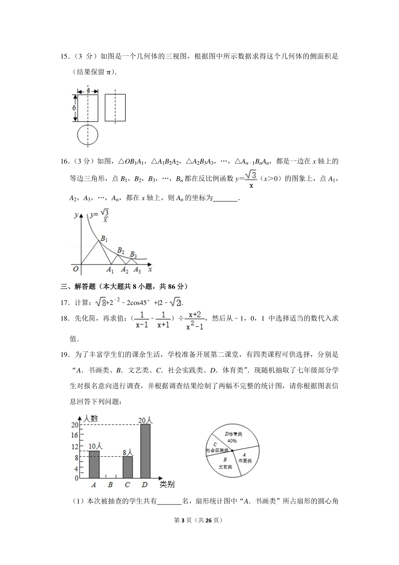 2020年湖南省怀化市中考数学试卷（含详细解答）_第3页