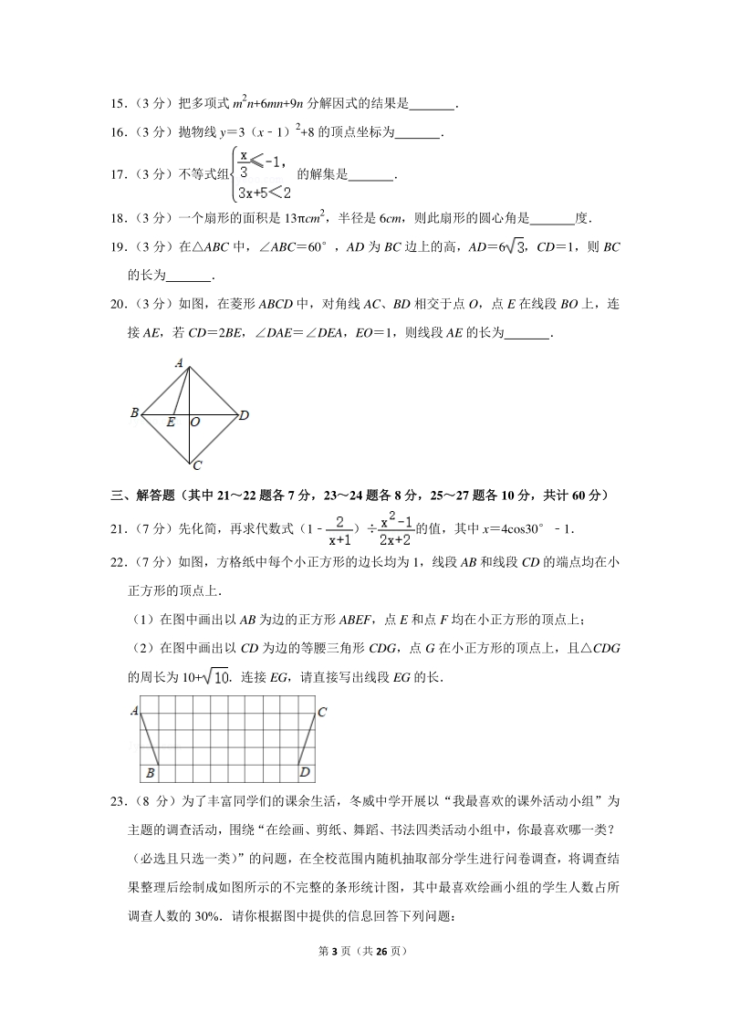 2020年黑龙江省哈尔滨市中考数学试卷（含详细解答）_第3页