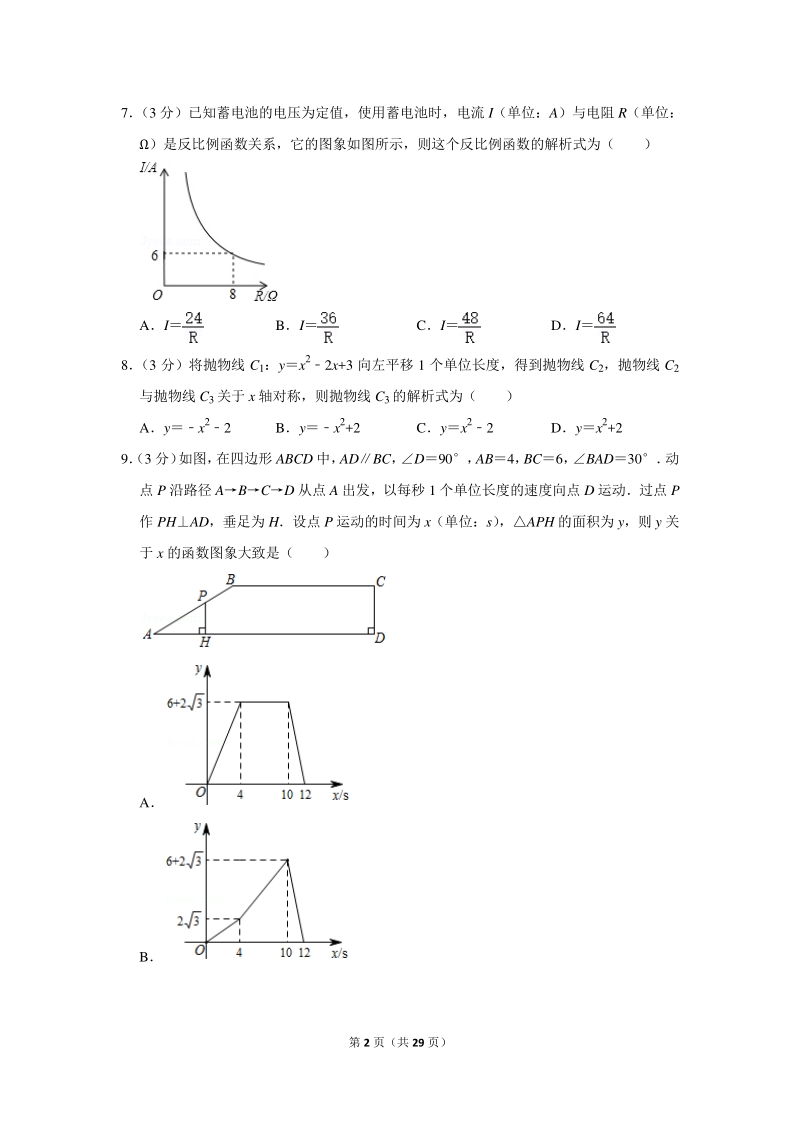 2020年湖北省孝感市中考数学试卷（含详细解答）_第2页