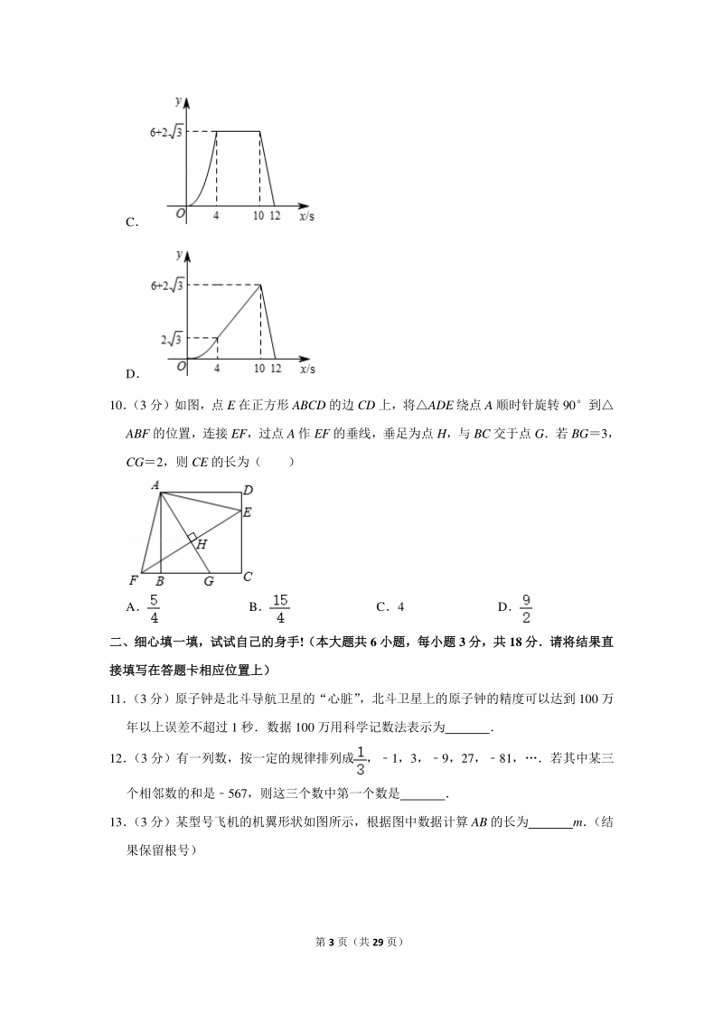 2020年湖北省孝感市中考数学试卷（含详细解答）_第3页
