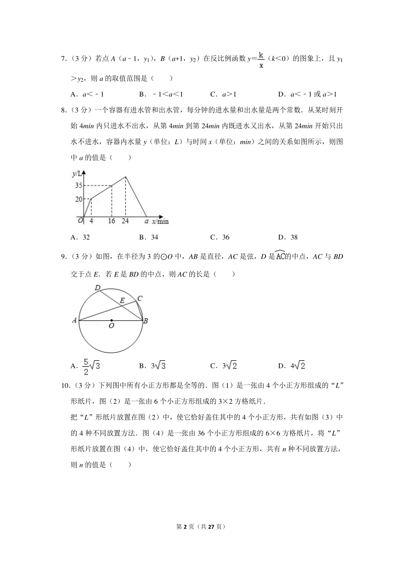 2020年湖北省武汉市中考数学试卷（含详细解答）_第2页