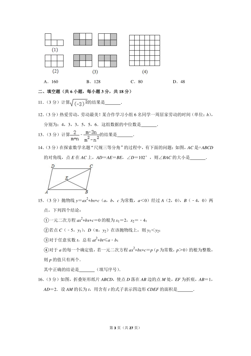 2020年湖北省武汉市中考数学试卷（含详细解答）_第3页