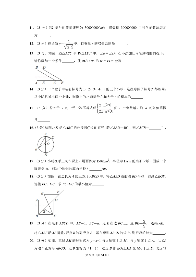 2020年黑龙江省伊春市中考数学试卷（含详细解答）_第3页