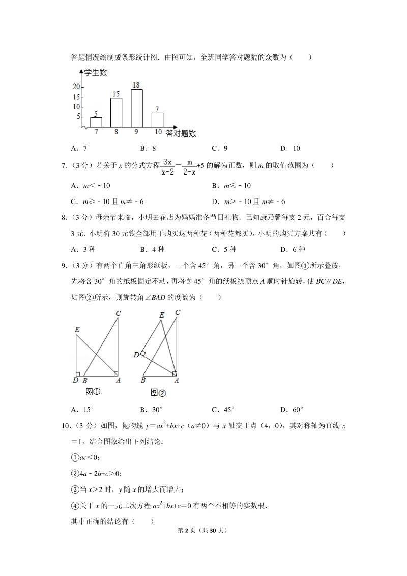 2020年黑龙江省黑河市中考数学试卷（含详细解答）_第2页