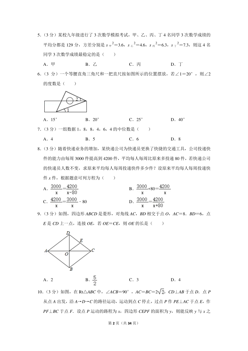 2020年辽宁省本溪市中考数学试卷（含详细解答）_第2页