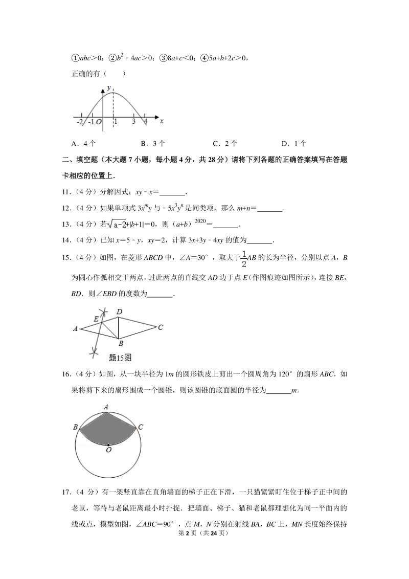 2020年广东省中考数学试卷（含详细解答）_第2页