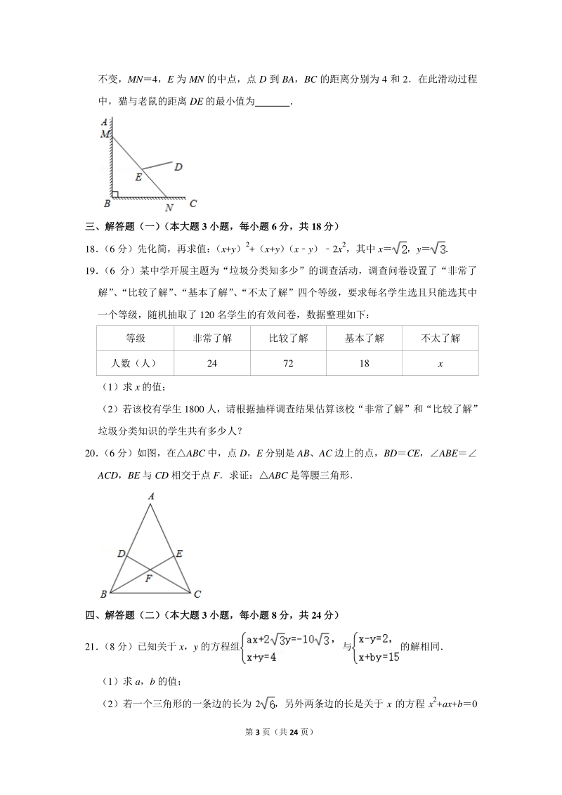 2020年广东省中考数学试卷（含详细解答）_第3页