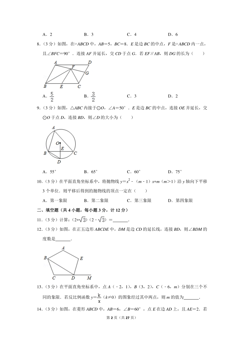 2020年陕西省中考数学试卷（含详细解答）_第2页