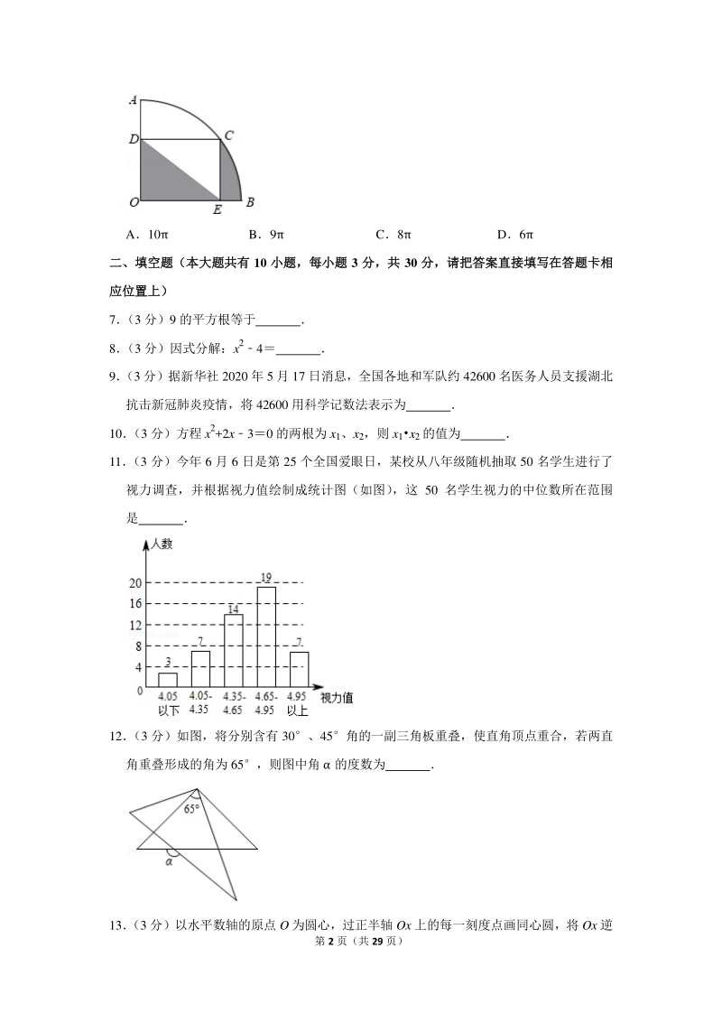 2020年江苏省泰州市中考数学试卷（含详细解答）_第2页
