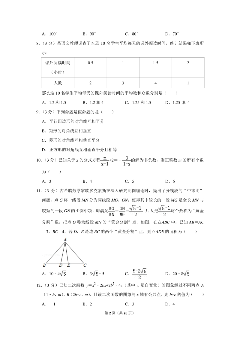 2020年四川省泸州市中考数学试卷（含详细解答）_第2页