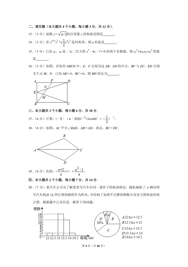 2020年四川省泸州市中考数学试卷（含详细解答）_第3页