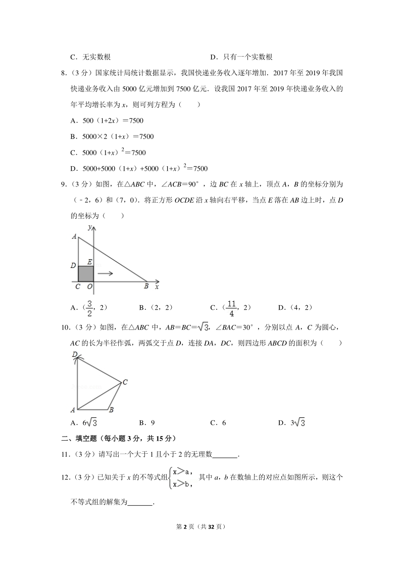 2020年河南省中考数学试卷（含详细解答）_第2页