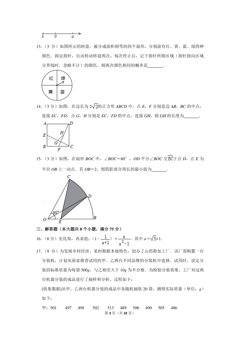 2020年河南省中考数学试卷（含详细解答）_第3页