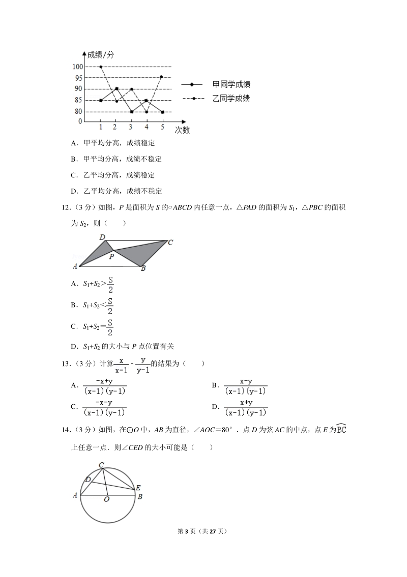 2020年山东省临沂市中考数学试卷（含详细解答）_第3页