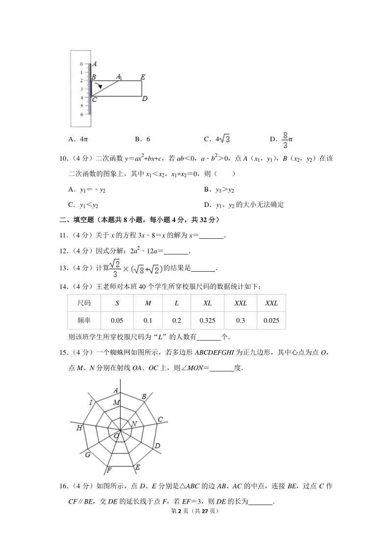 2020年湖南省株洲市中考数学试卷（含详细解答）_第2页