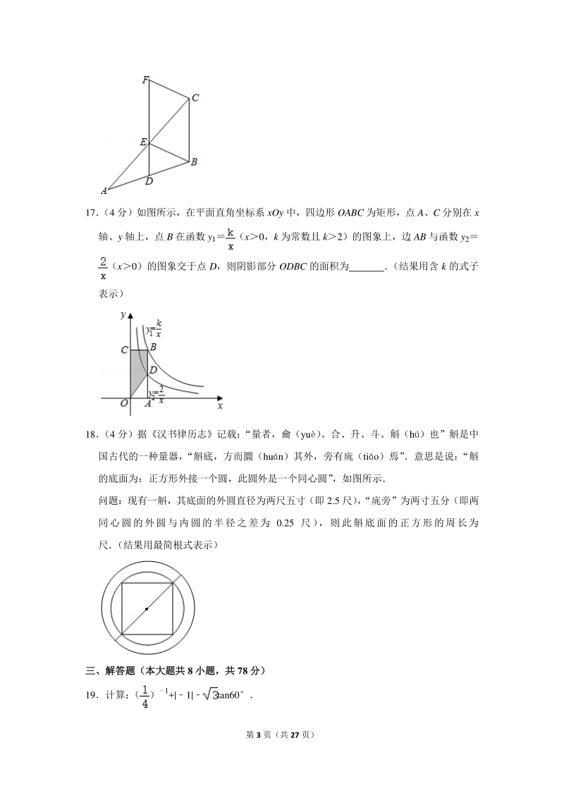 2020年湖南省株洲市中考数学试卷（含详细解答）_第3页