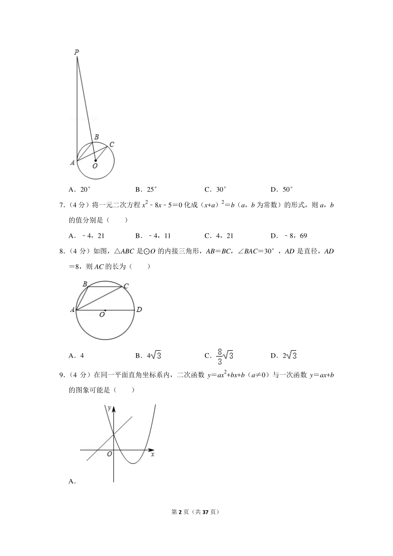 2020年山东省泰安市中考数学试卷（含详细解答）_第2页