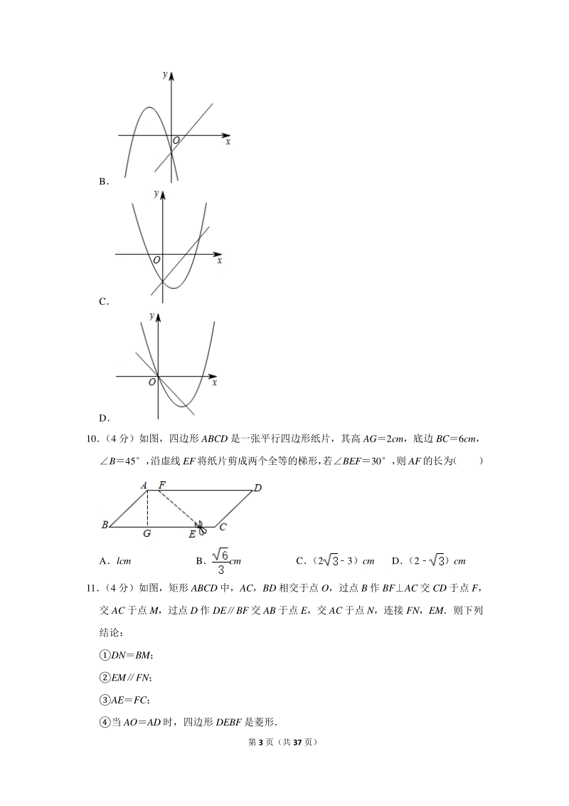 2020年山东省泰安市中考数学试卷（含详细解答）_第3页