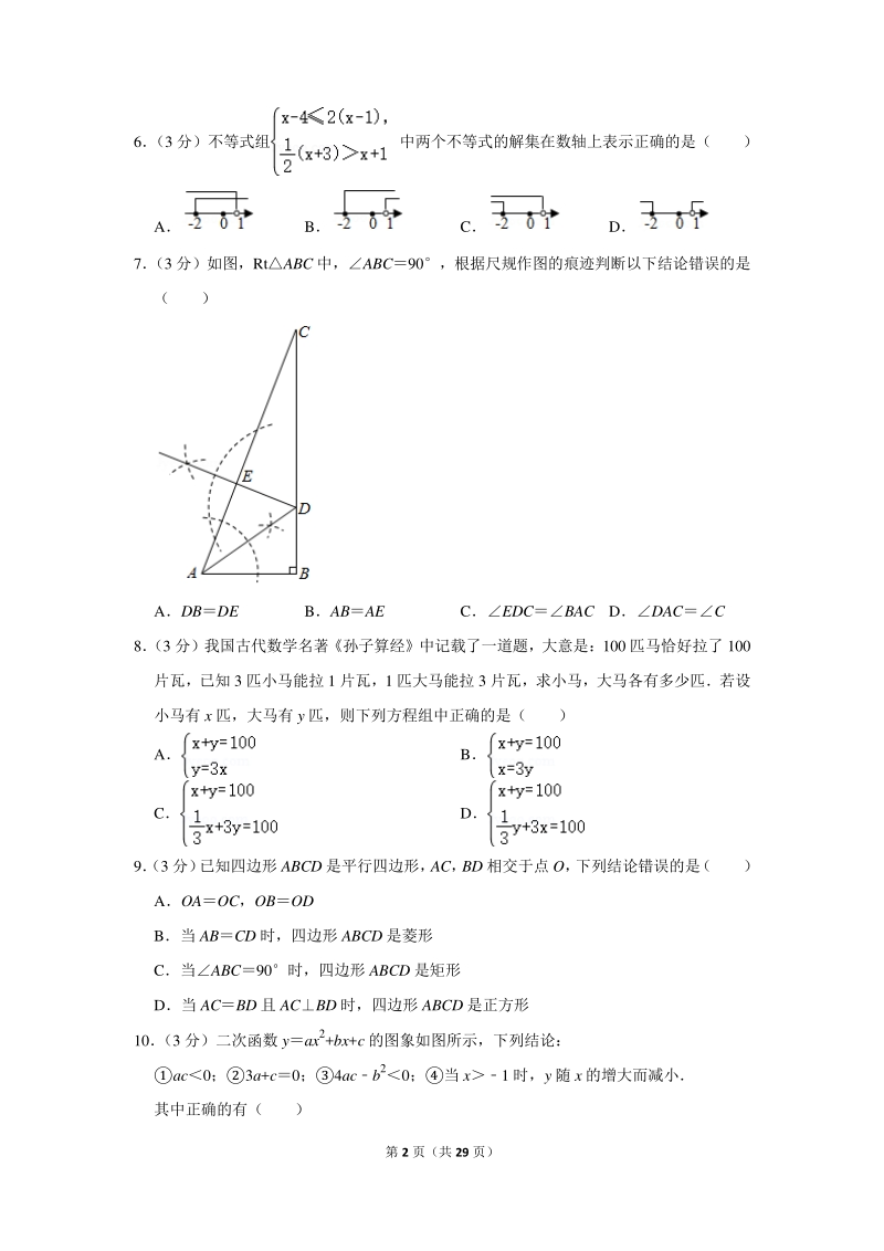 2020年湖北省襄阳市中考数学试卷（含详细解答）_第2页