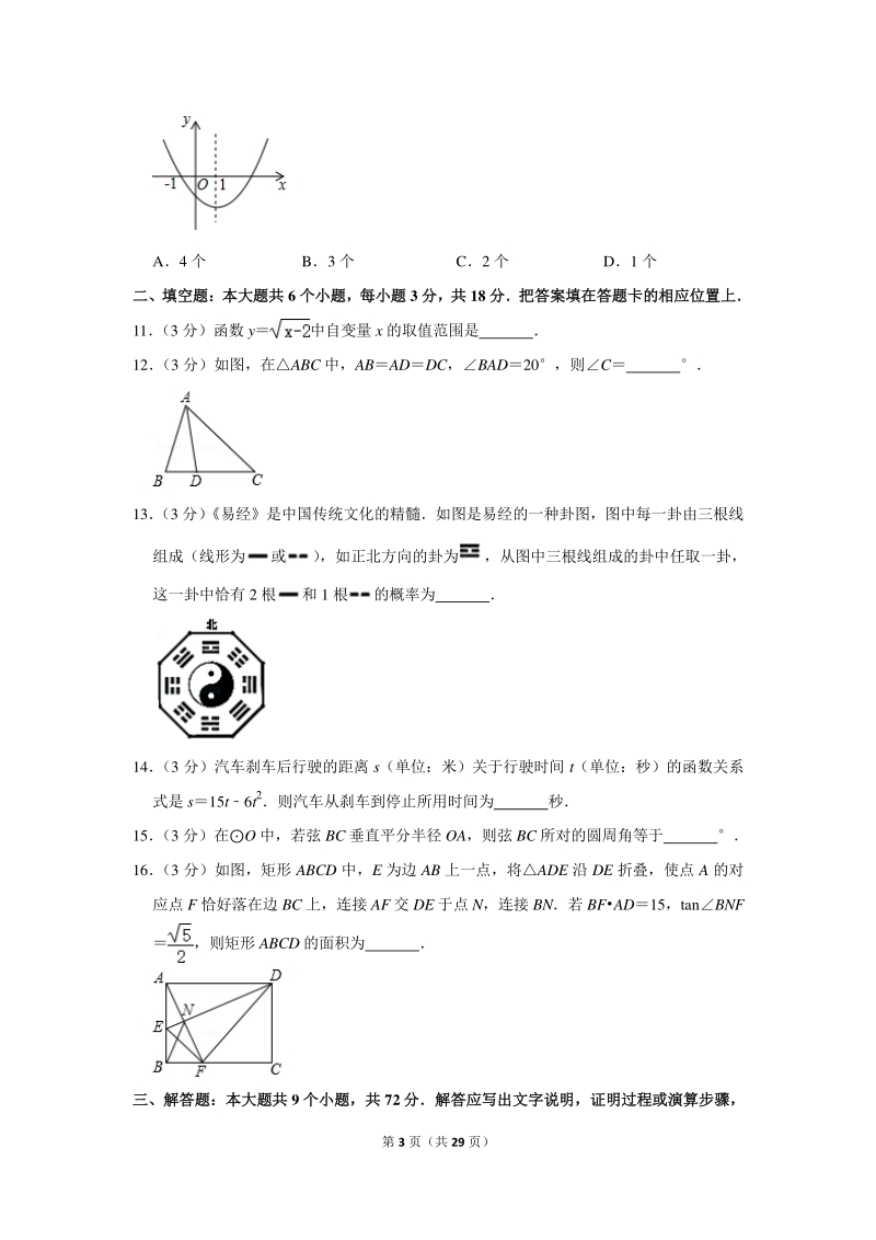 2020年湖北省襄阳市中考数学试卷（含详细解答）_第3页