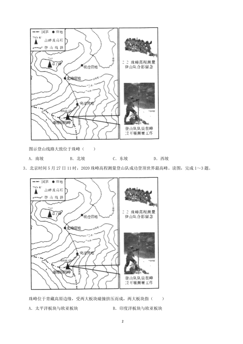 2020湖南省长沙市初中学业水平考试地理试题（含答案解析）_第2页