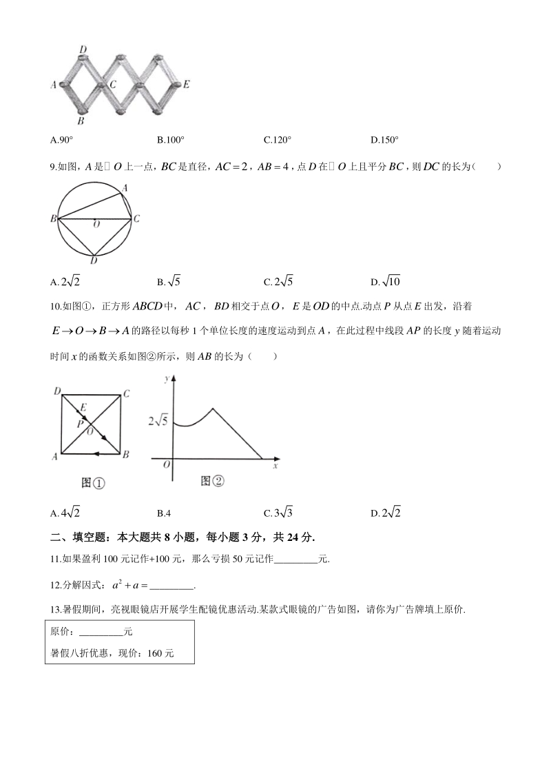 甘肃省定西市2020年中考数学试卷（含答案）_第2页
